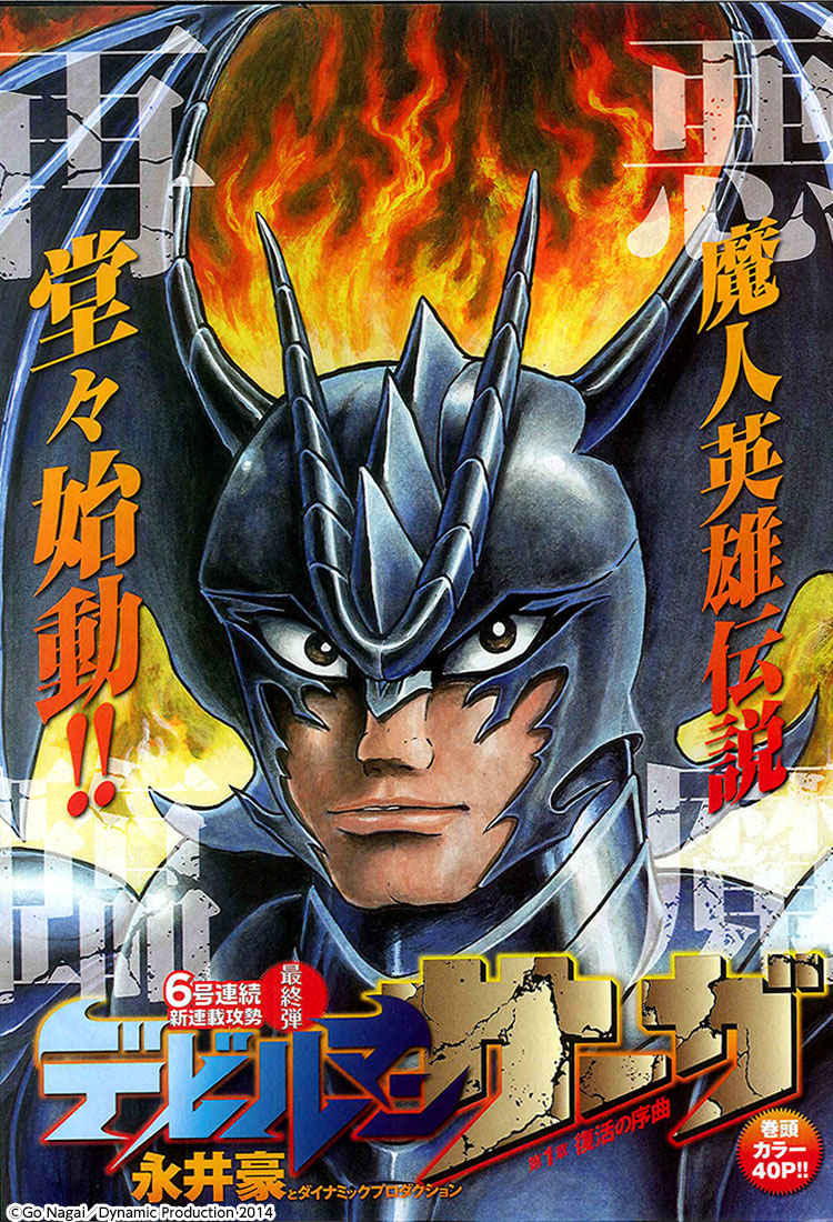 Devilman Saga 1