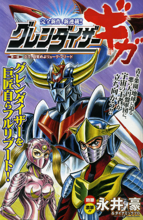 Grendizer Giga