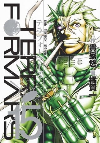 Terra Formars vol. 15