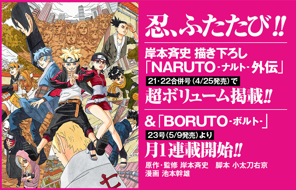 Boruto - la nuova serie