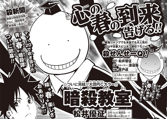 Koro-sensei Q! - 7 pp di spin-off