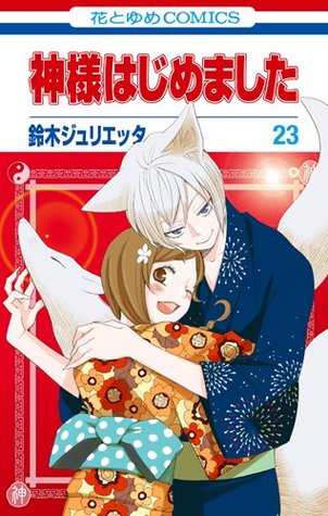 Kamisama Kiss vol. 23