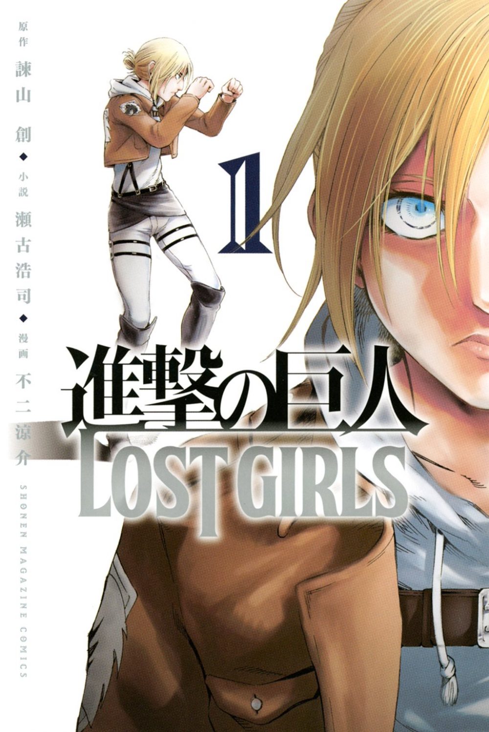 L’Attacco dei Giganti - Lost Girls