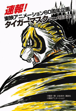 Nuovo anime per L'Uomo Tigre