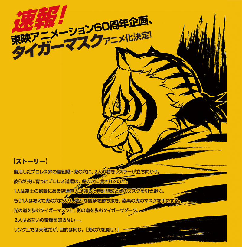 Nuovo anime per L'Uomo Tigre