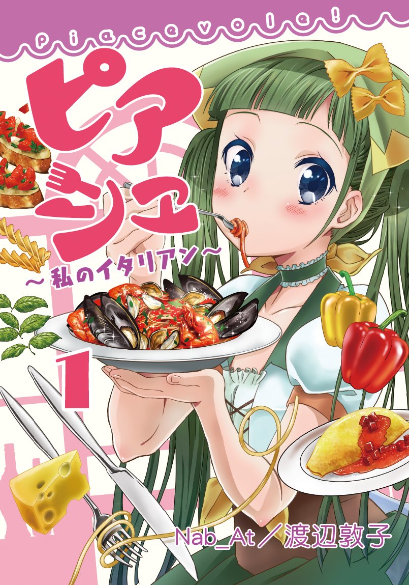 Piacevole! vol. 1