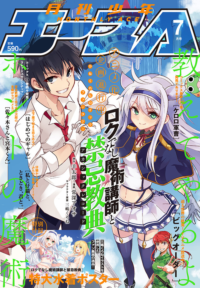 Monthly Shonen Ace n.7 - luglio 2016