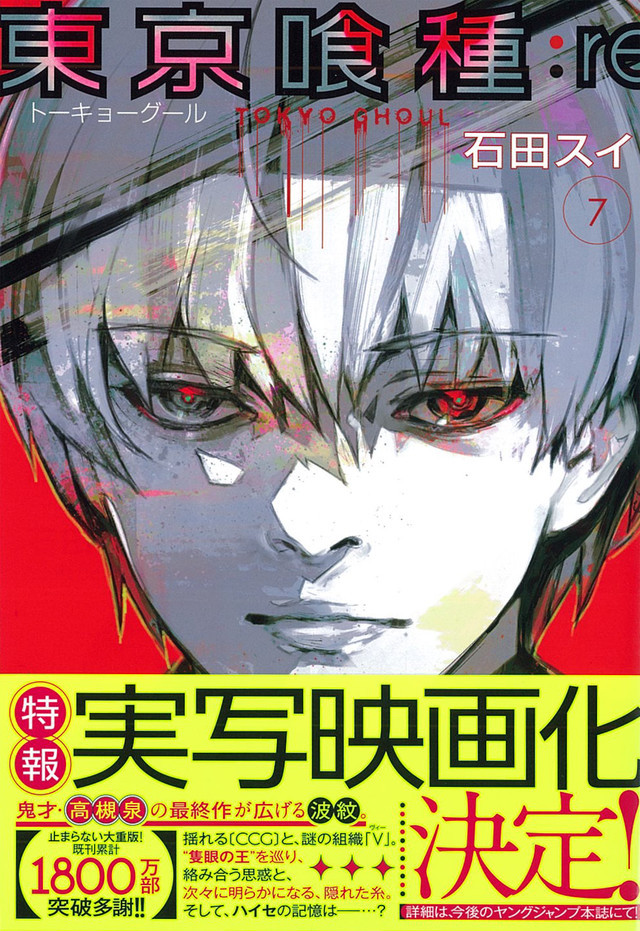 Tokyo Ghoul Re vol. 7