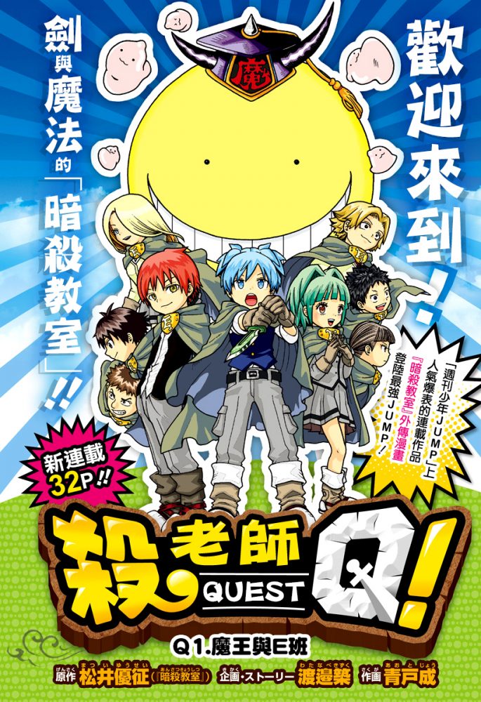 Koro Sensei Q!: il manga