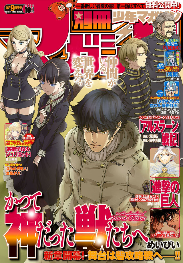 Bessatsu Shonen Magazine di ottobre