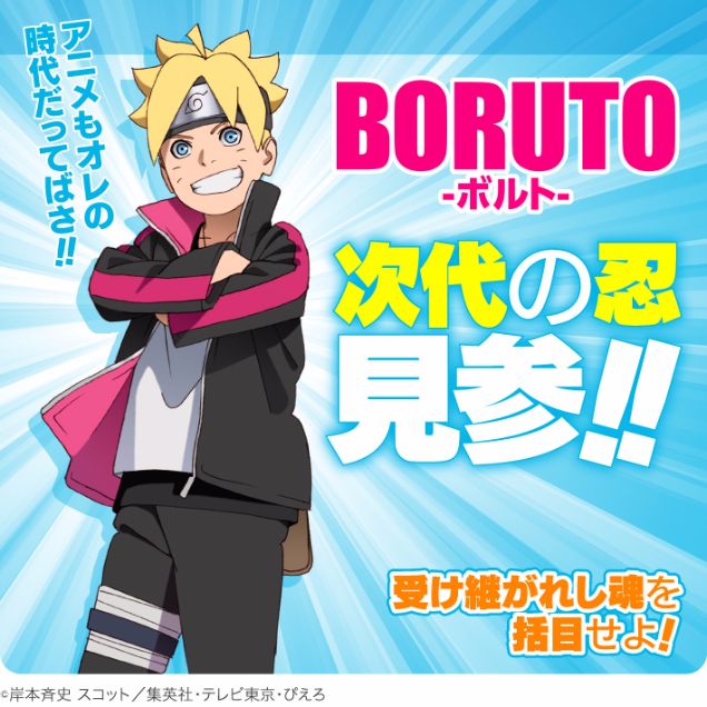 Boruto al ump Special Anime Festa 