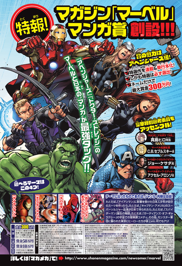 Magazine "Marvel" Manga Award