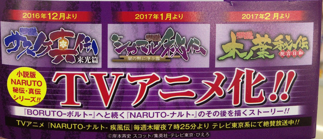 Naruto: le nuove trasposizioni delle light novel