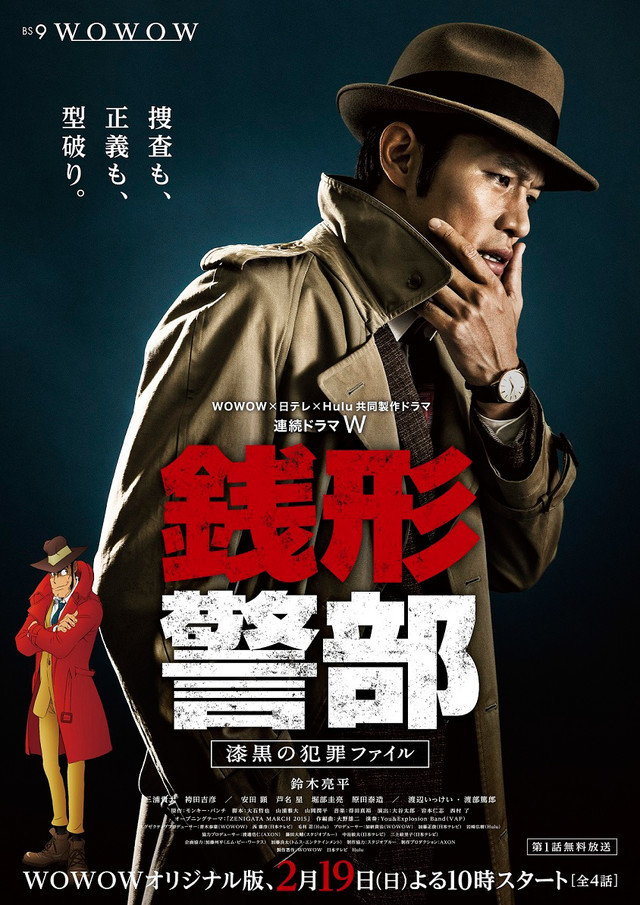 Poster Inspector Zenigata