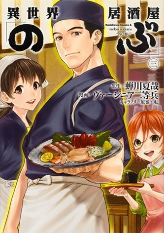 Isekai Izakaya Nobu vol. 3