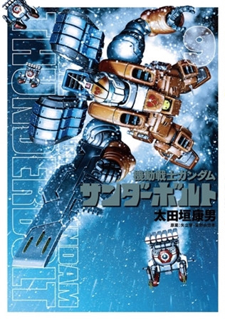 Mobile Suit Gundam Thunderbolt vol. 9