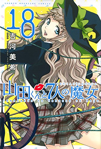 Yamada-kun e le 7 Streghe vol. 18