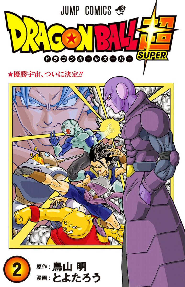 Dragon Ball Super vol. 2, copertina di Toyotaro