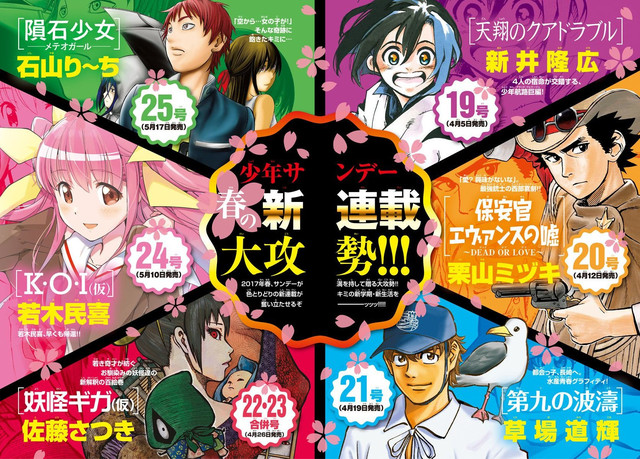  Weekly Shonen Sunday - 6 nuove serie tra aprile e maggio 2017