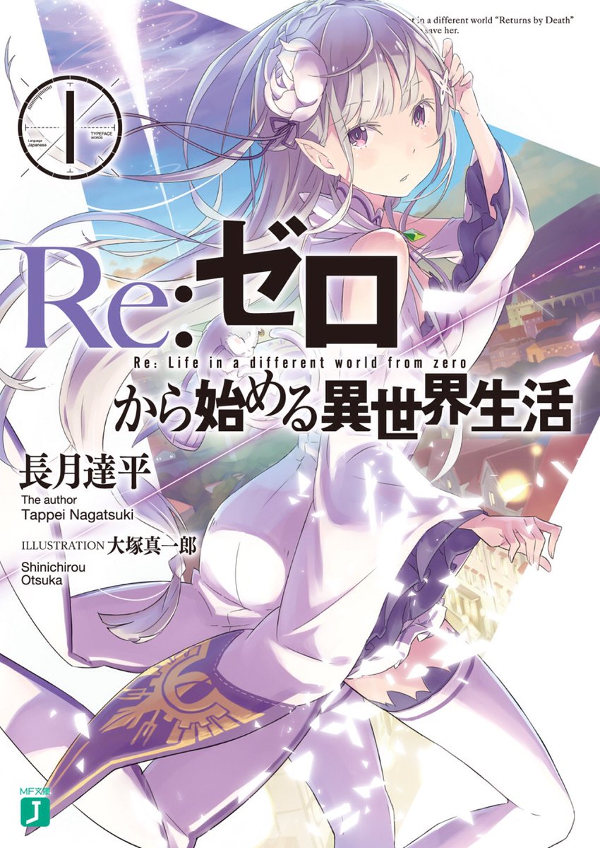 Re:Zero 1 (la novel)