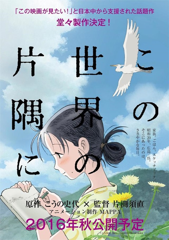 In This Corner of the World