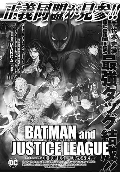 Batman manga