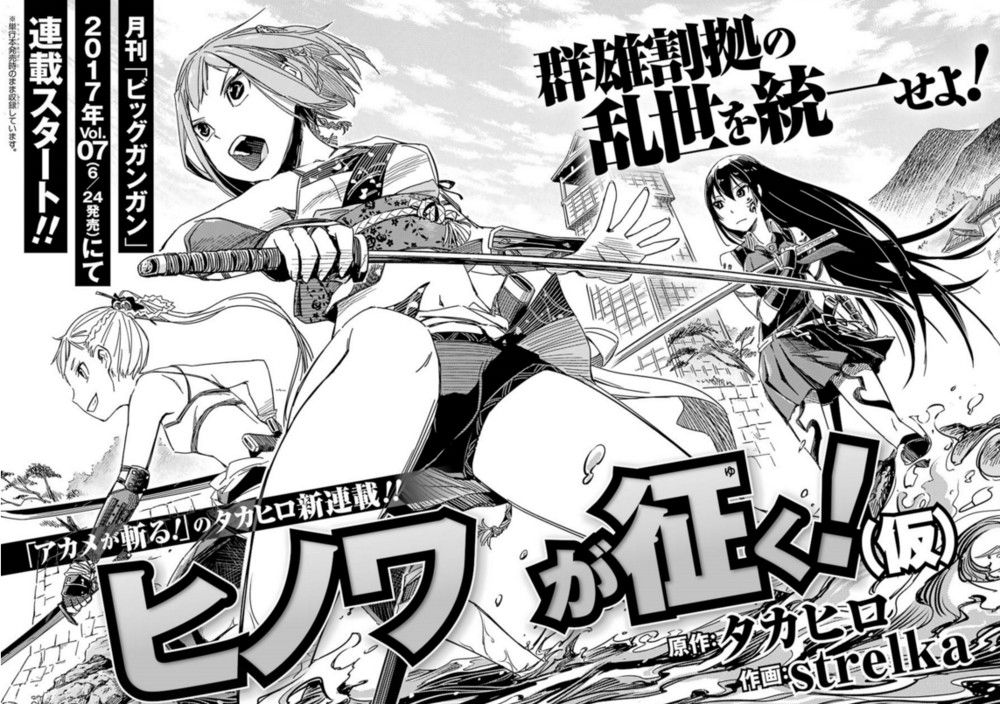 Hinowa ga Yuku!, disegno di Takahiro