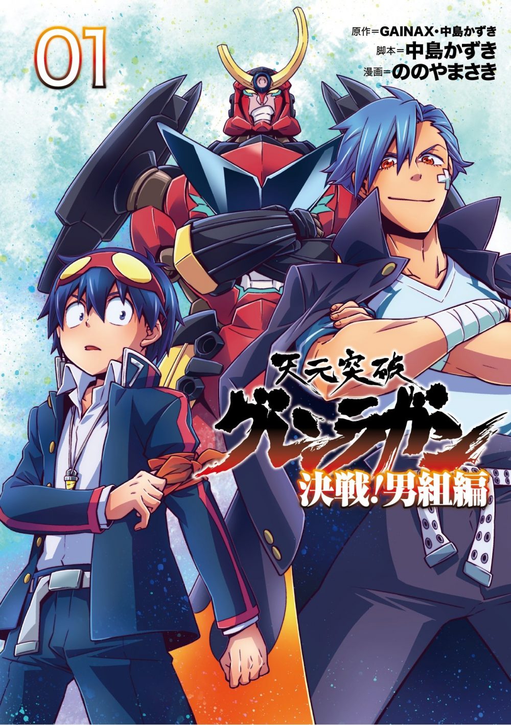 Tengen Toppa Gurren Lagann Kessen! Otoko-gumi Hen 1