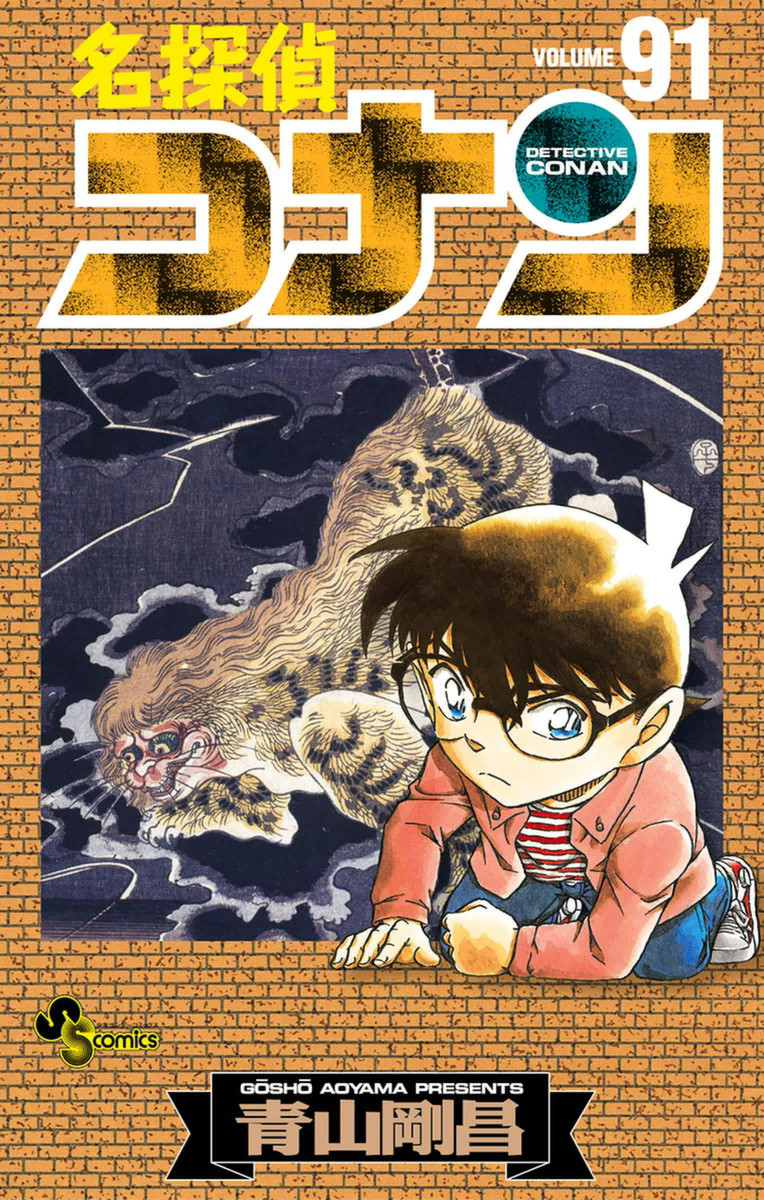 Detective Conan 91