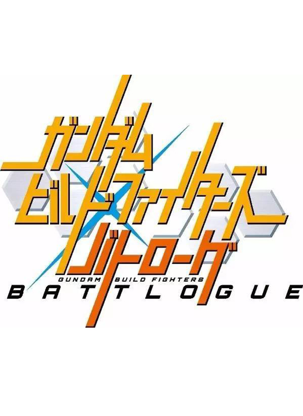 Gundam Build Fighters Battlogue