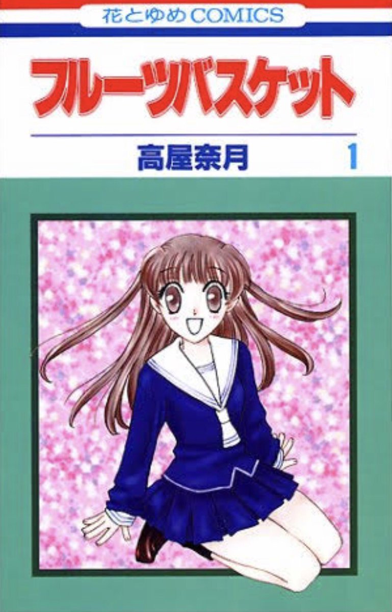 Fruits Basket 1