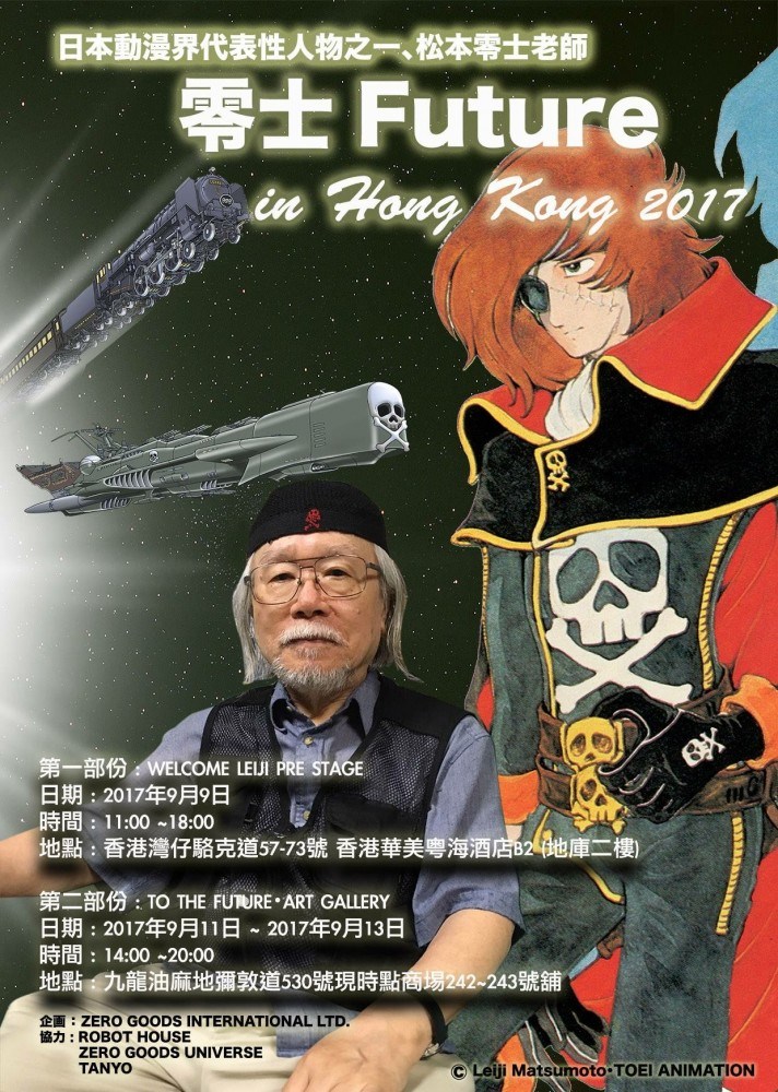 Leiji Future 2017