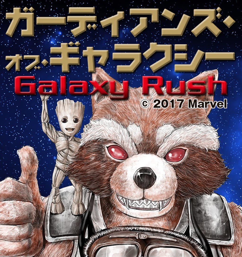 Guardians of the Galaxy: Galaxy Rush, copertina di Kohei Uchida