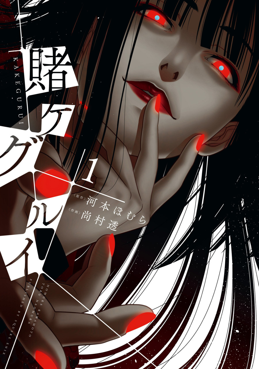 Kakegurui 1, copertina di Tooru Naomura