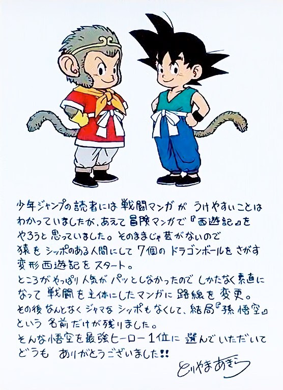 Messaggio Akira Toriyama