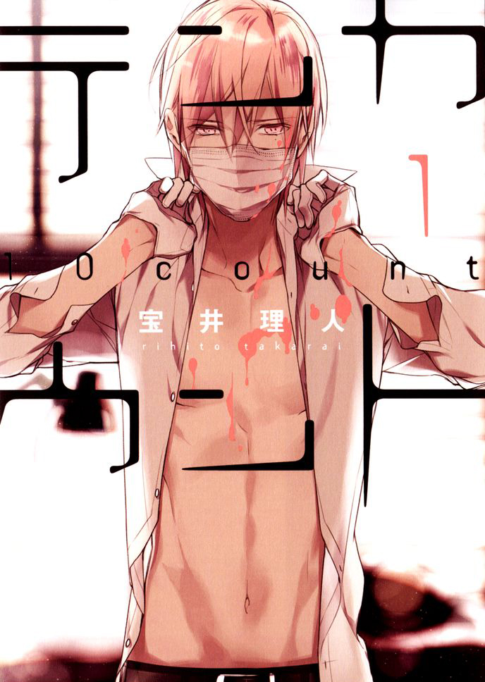 Ten Count 1, copertina di Rihito Takarai