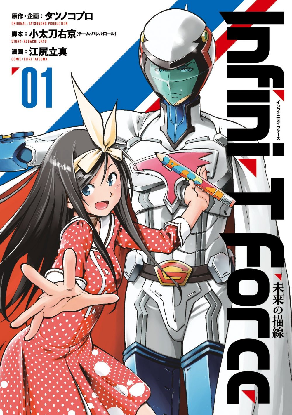 Infini-T Force 1, il manga