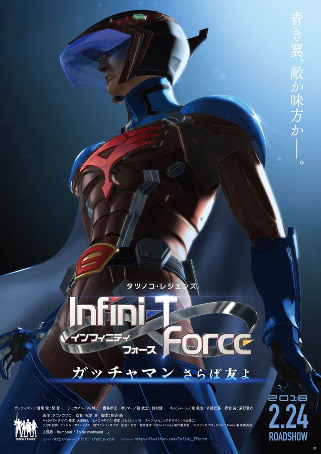 Gekijoban Infini-T Force: Gatchaman Saraba Tomo yo