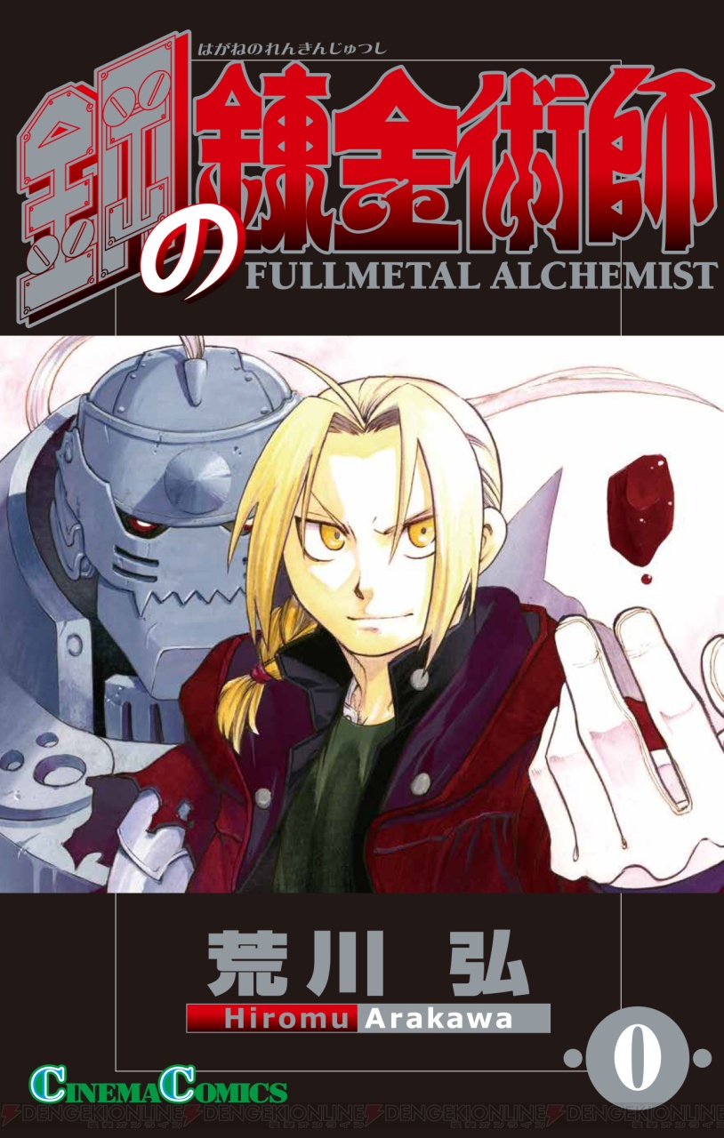 Fullmetal Alchemist 0, copertina di Hiromu Arakawa