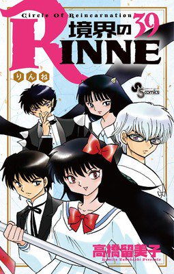 Rinne vol. 39, copertina di Rumiko Takahashi