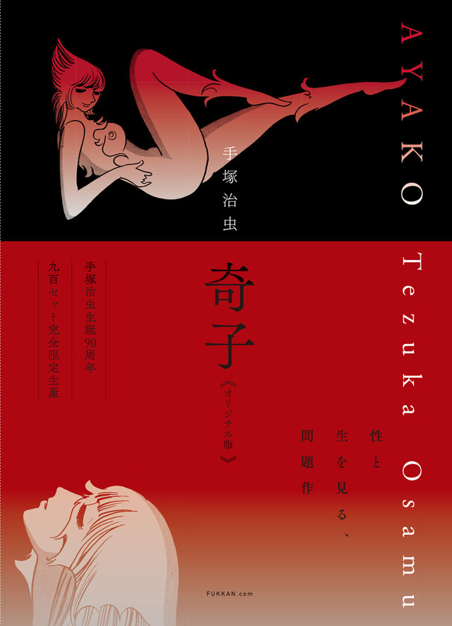 Ayako, copertina di Osamu Tezuka