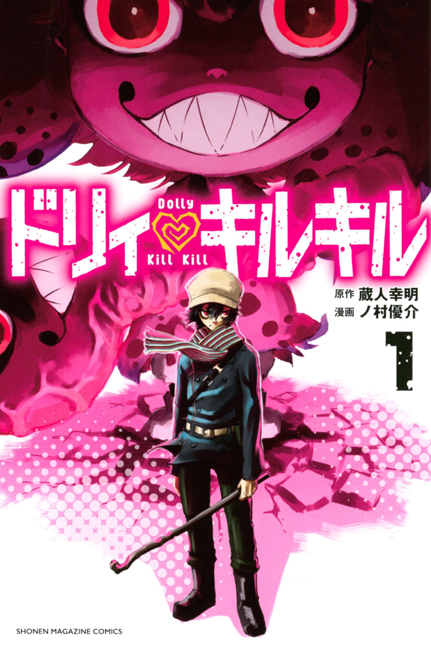 Dolly Kill Kill 1, copertina di Yusuke Nomura