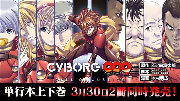 Cyborg 009 Call of Justice