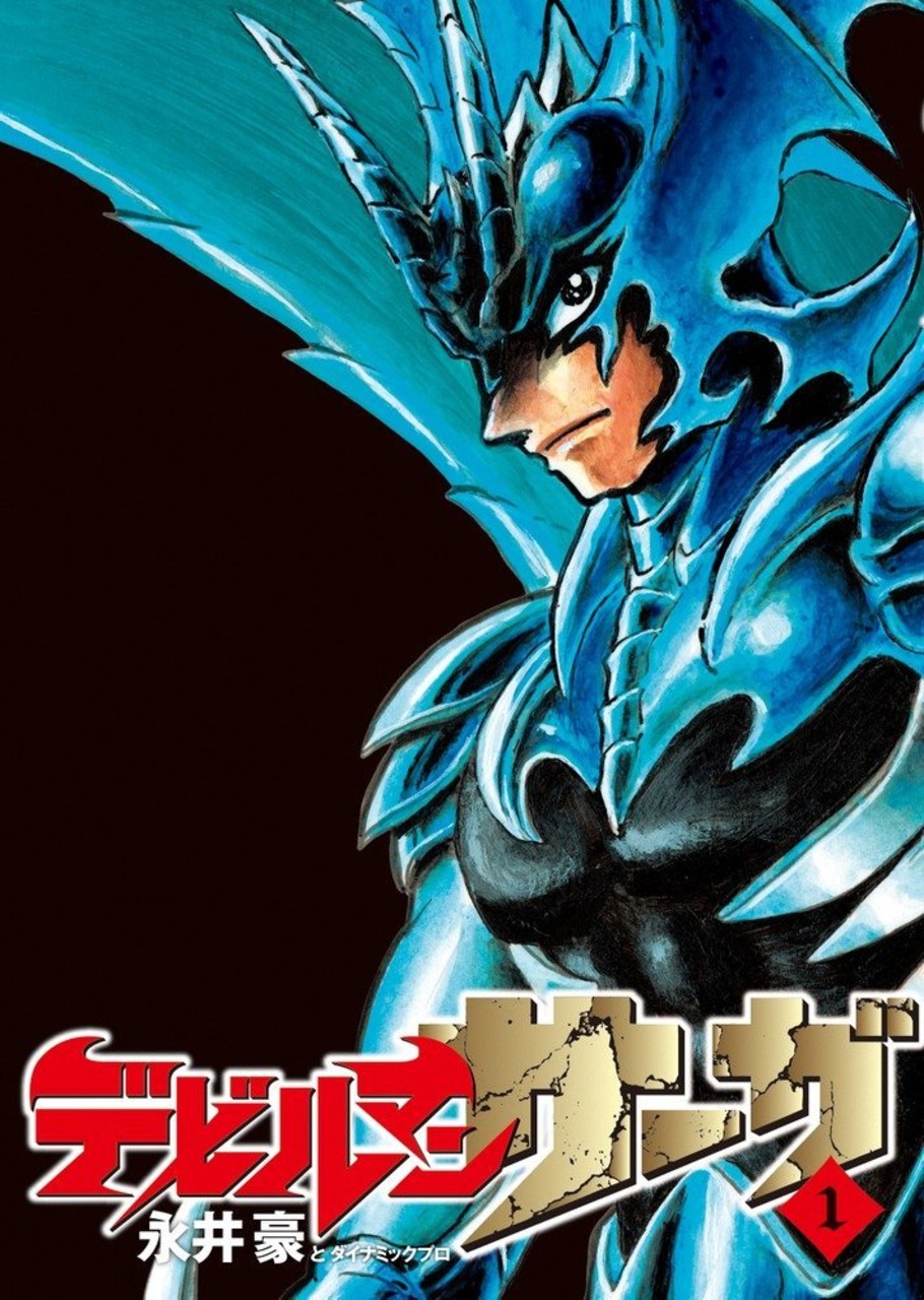 Devilman Saga 1, copertina di Go Nagai