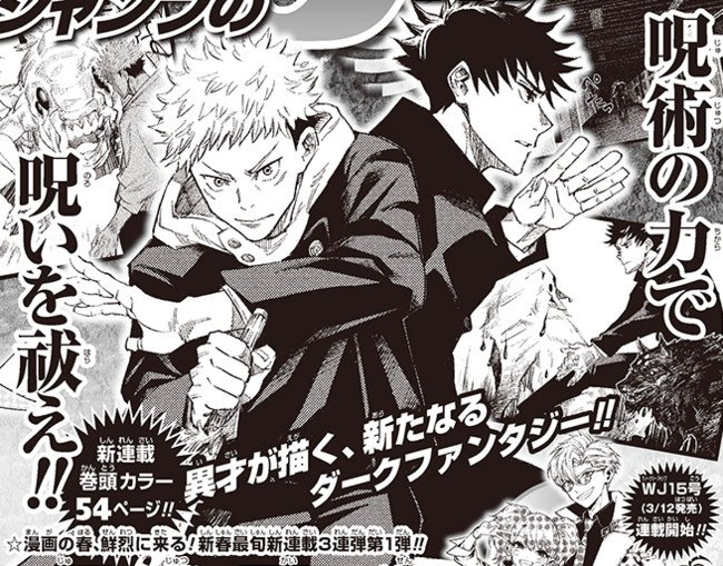 Jujutsu Kaisen, anteprima 01