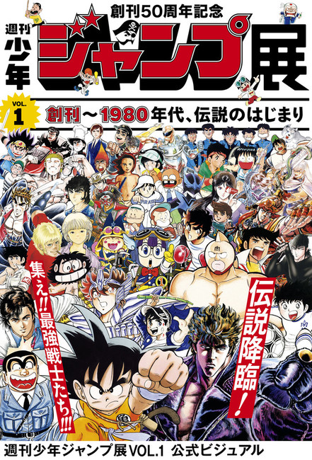 Shukan Shonen Jump Ten vol. 1 (dal 1968 agli anni 80), la locandina