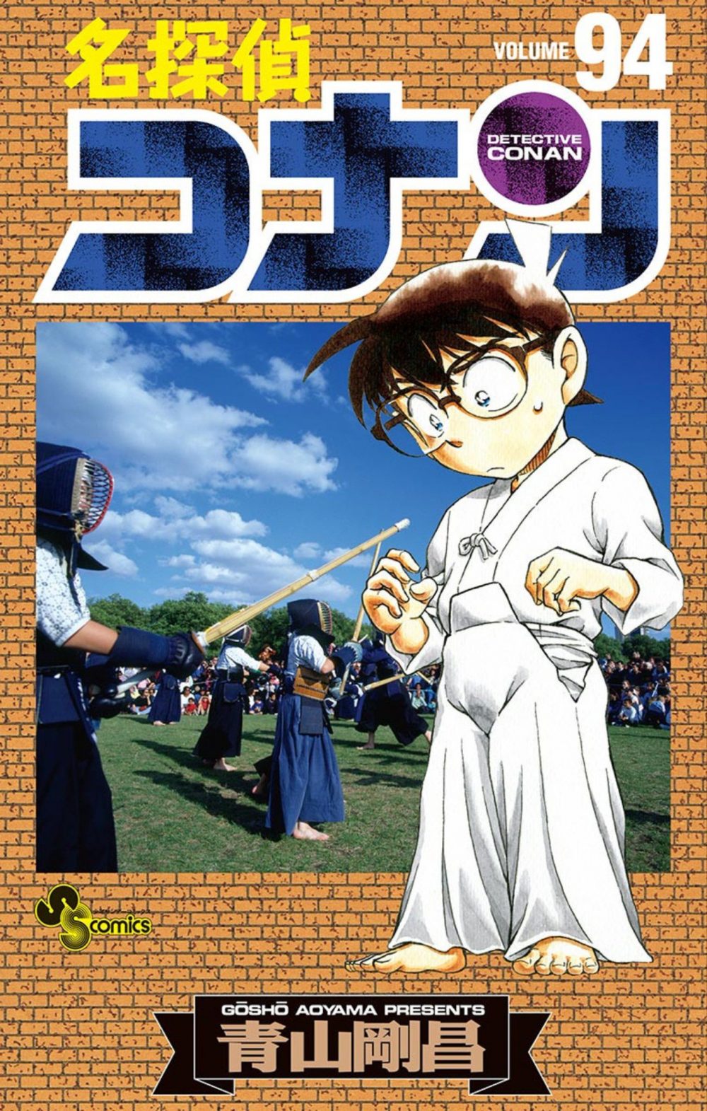 Detective Conan 94, copertina di Gosho Aoyama