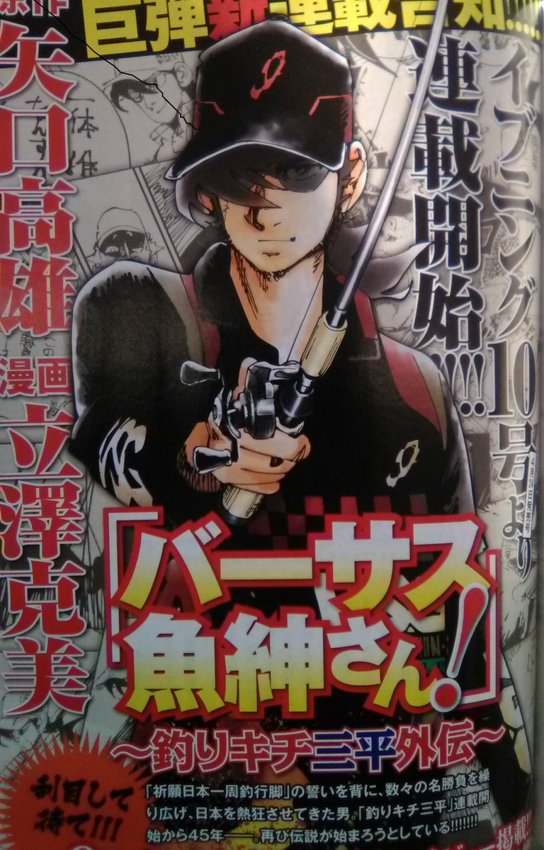 Versus Gyoshin-san - Tsurikichi Sanpei Gaiden, anteprima 01