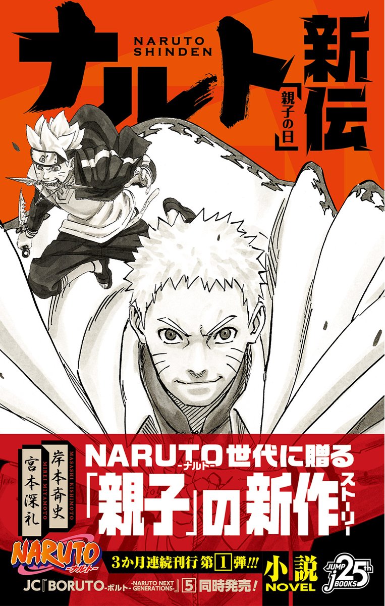 Naruto Shinden, copertina di Masashi Kishimoto