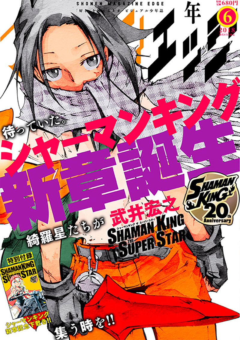 Shaman King The Super Star, anteprima 01